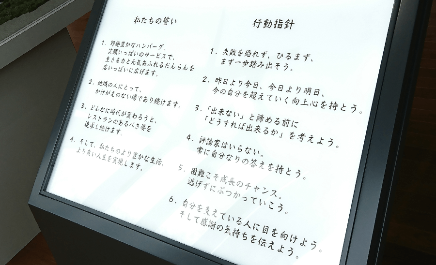 本部総合センターのシンボル・正面に掲げられた「私たちの誓い」と「行動指針」