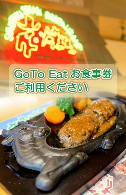 げんこつハンバーグの炭焼きレストランさわやか げんこつハンバーグの炭焼きレストランさわやか
