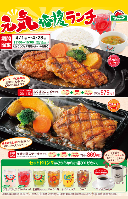 げんこつハンバーグの炭焼きレストランさわやか げんこつハンバーグの炭焼きレストランさわやか