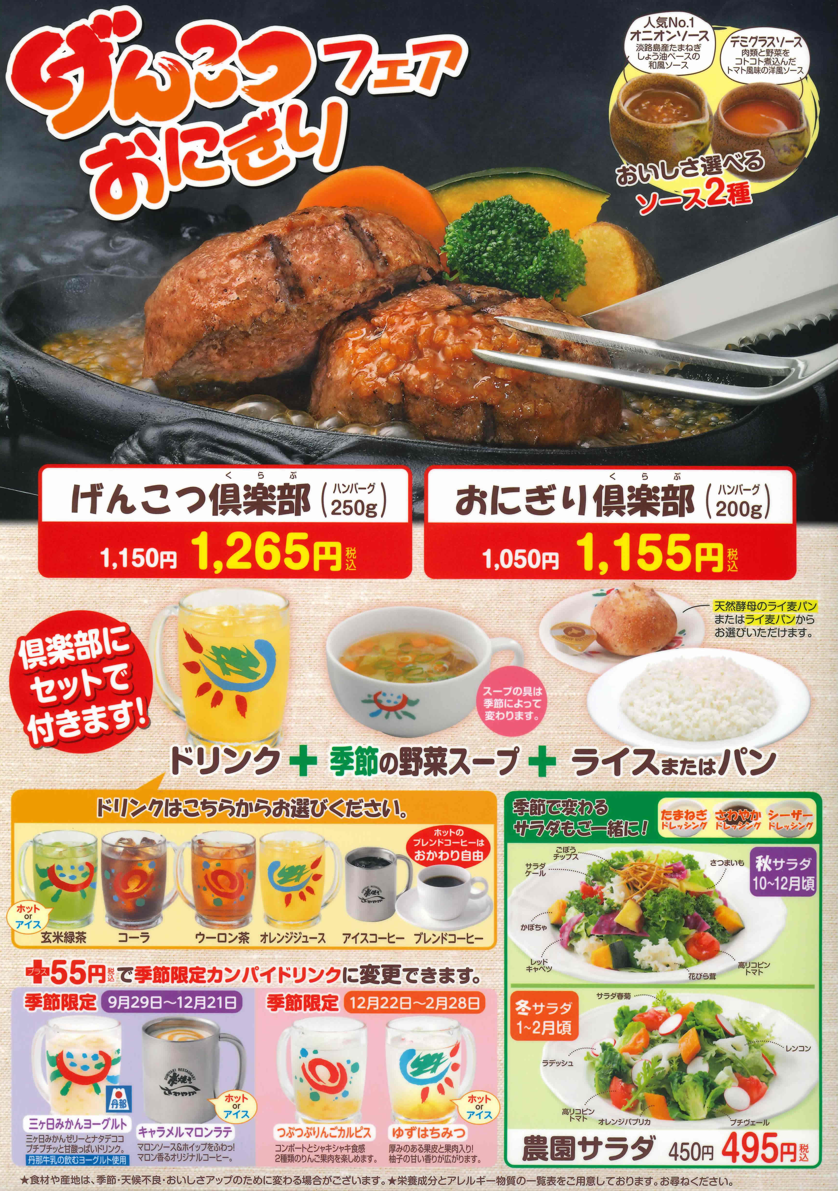 さわやか ハンバーグ メニュー