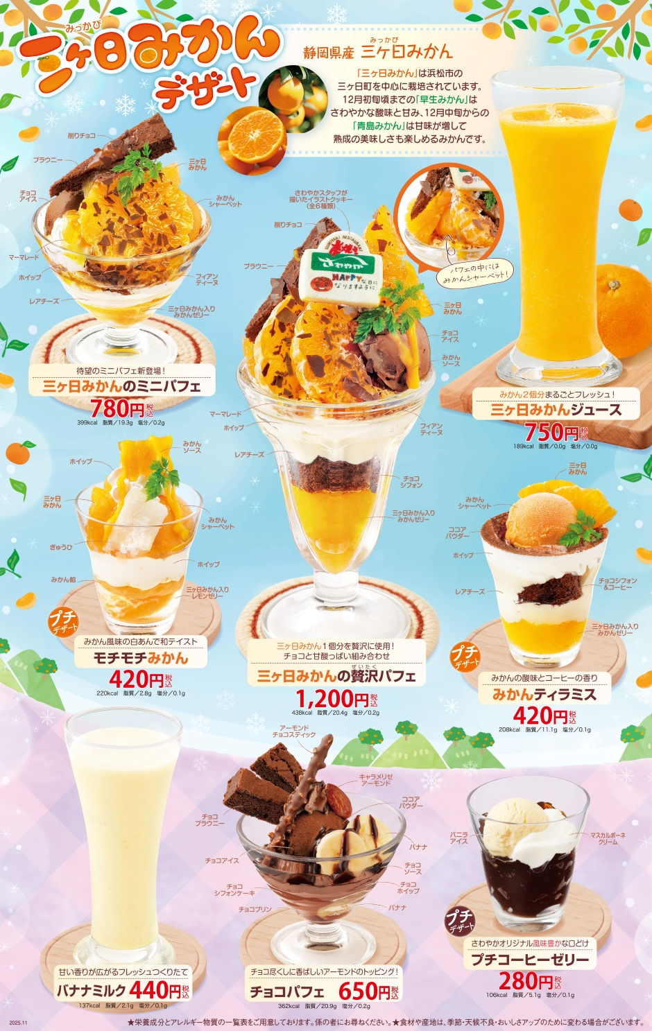 三ヶ日みかんデザート