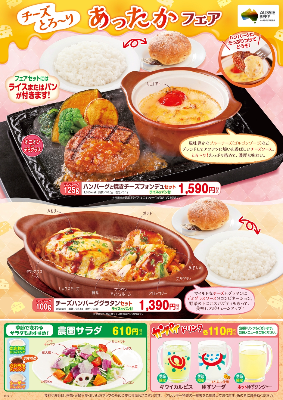 チーズとろ～り あったかフェア