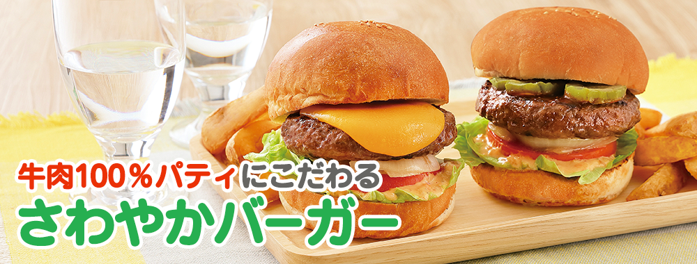 通販 さわやか ハンバーグ げんこつハンバーグの炭焼きレストランさわやか