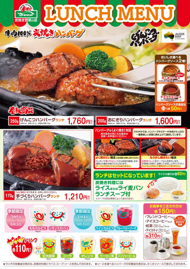 炭焼き野菜店舗 平日ランチ デジタルメニュー