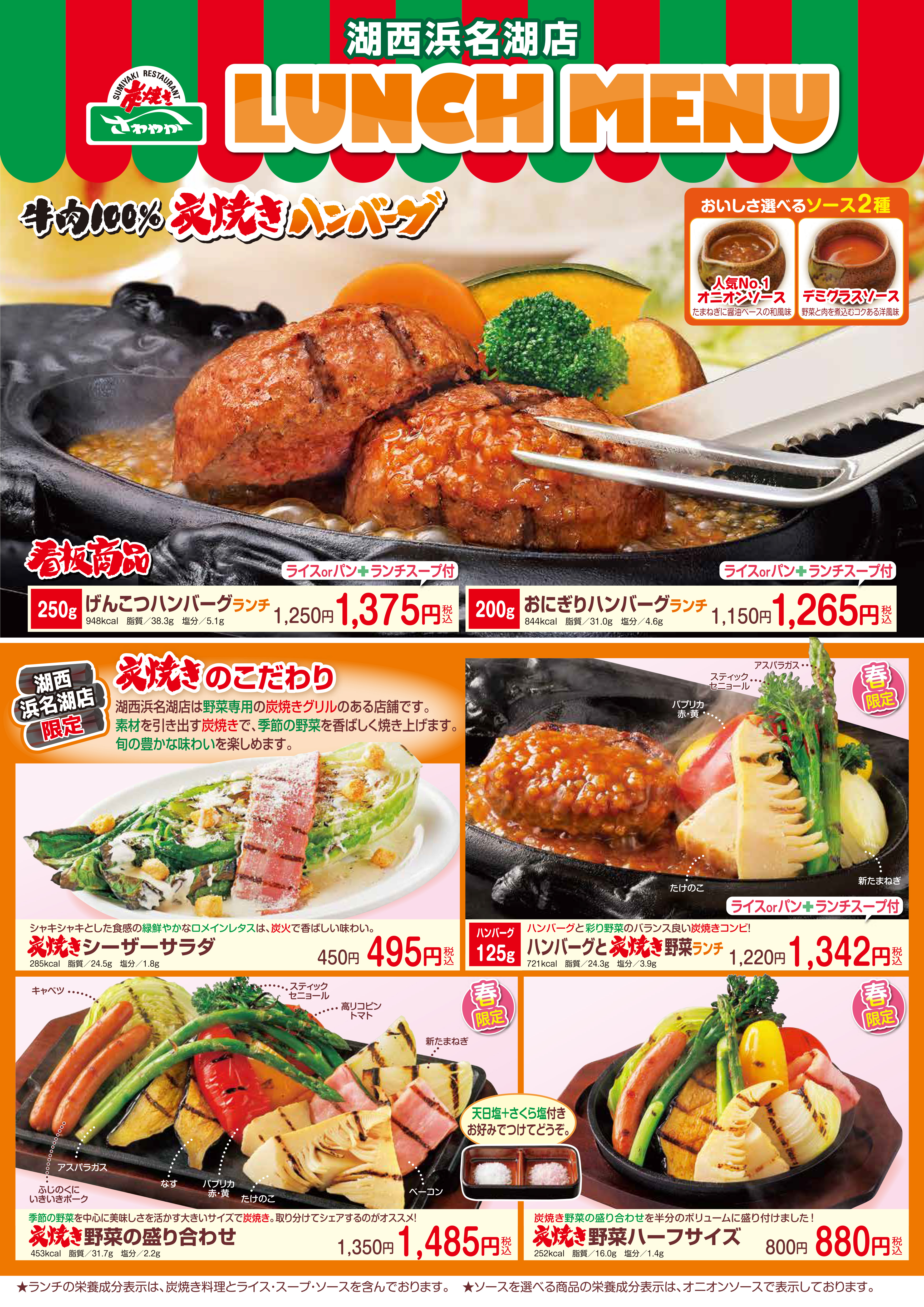 湖西浜名湖店 平日ランチ デジタルメニュー
