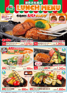 湖西浜名湖店 平日ランチ デジタルメニュー