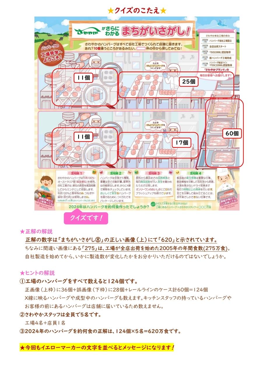 まちがいさがし解答20250413HP用_page-0002.jpg