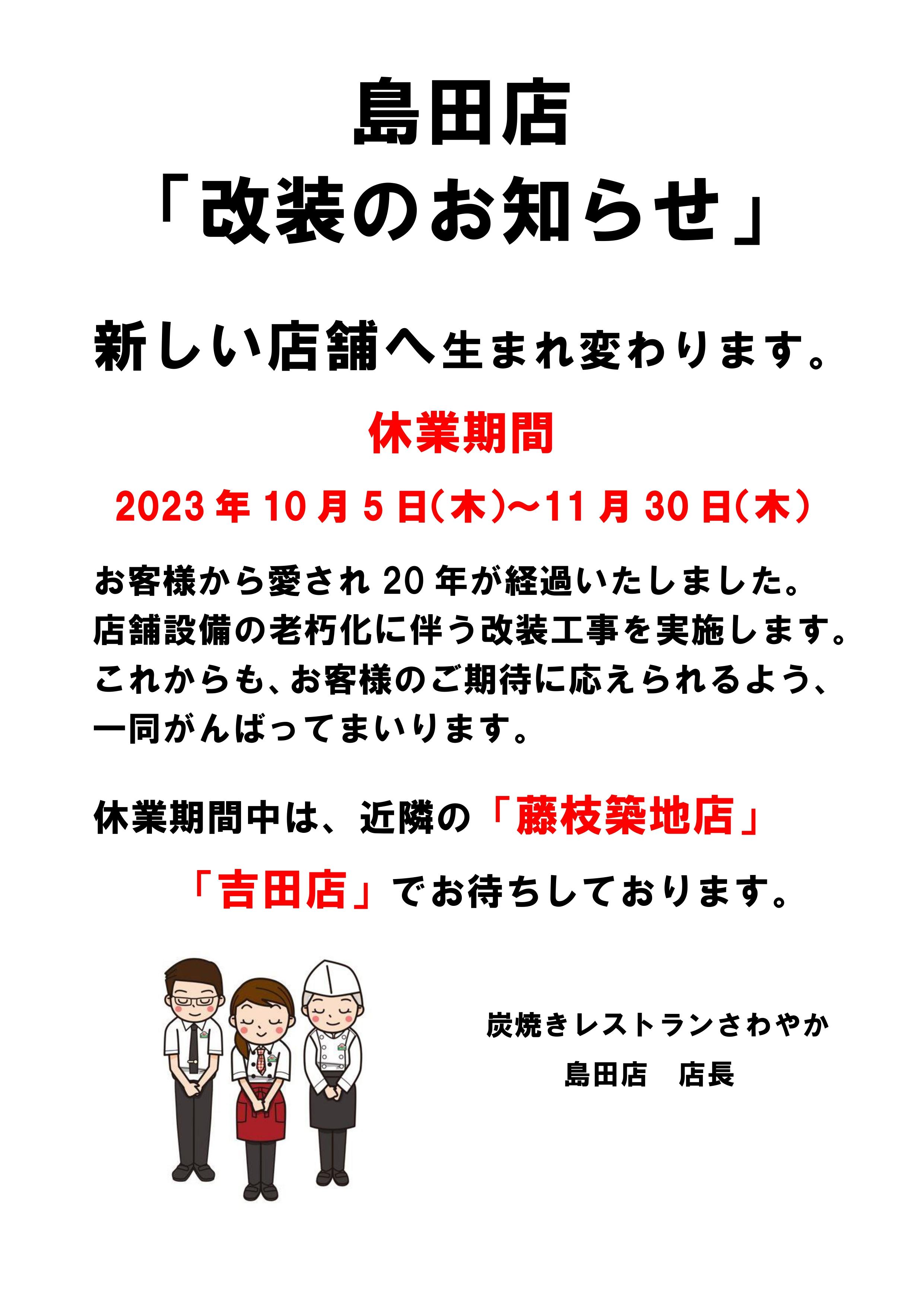 島田店　改装工事のお知らせ　新_page-0001.jpg