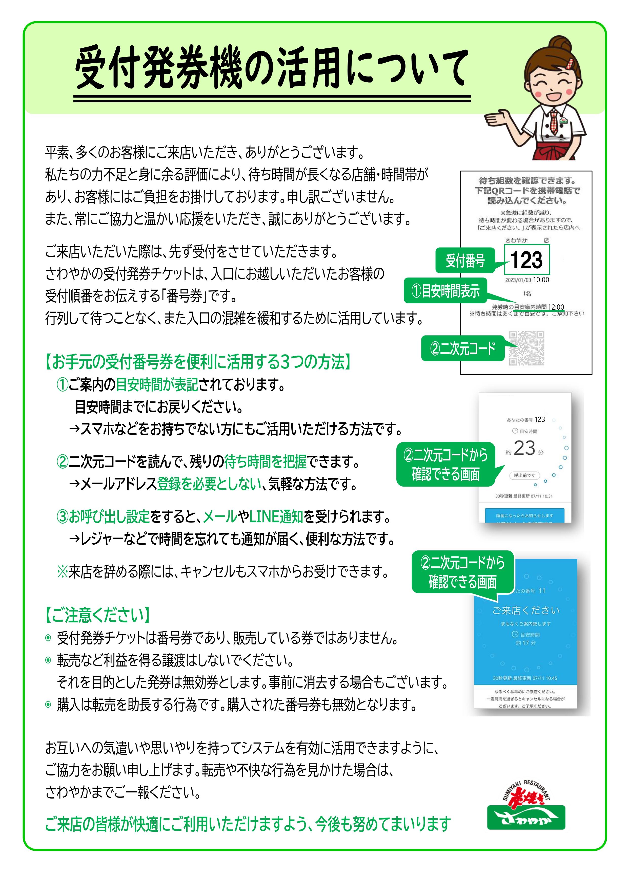 受付発券機(エアウェイト)のご案内202305_page-0001.jpg