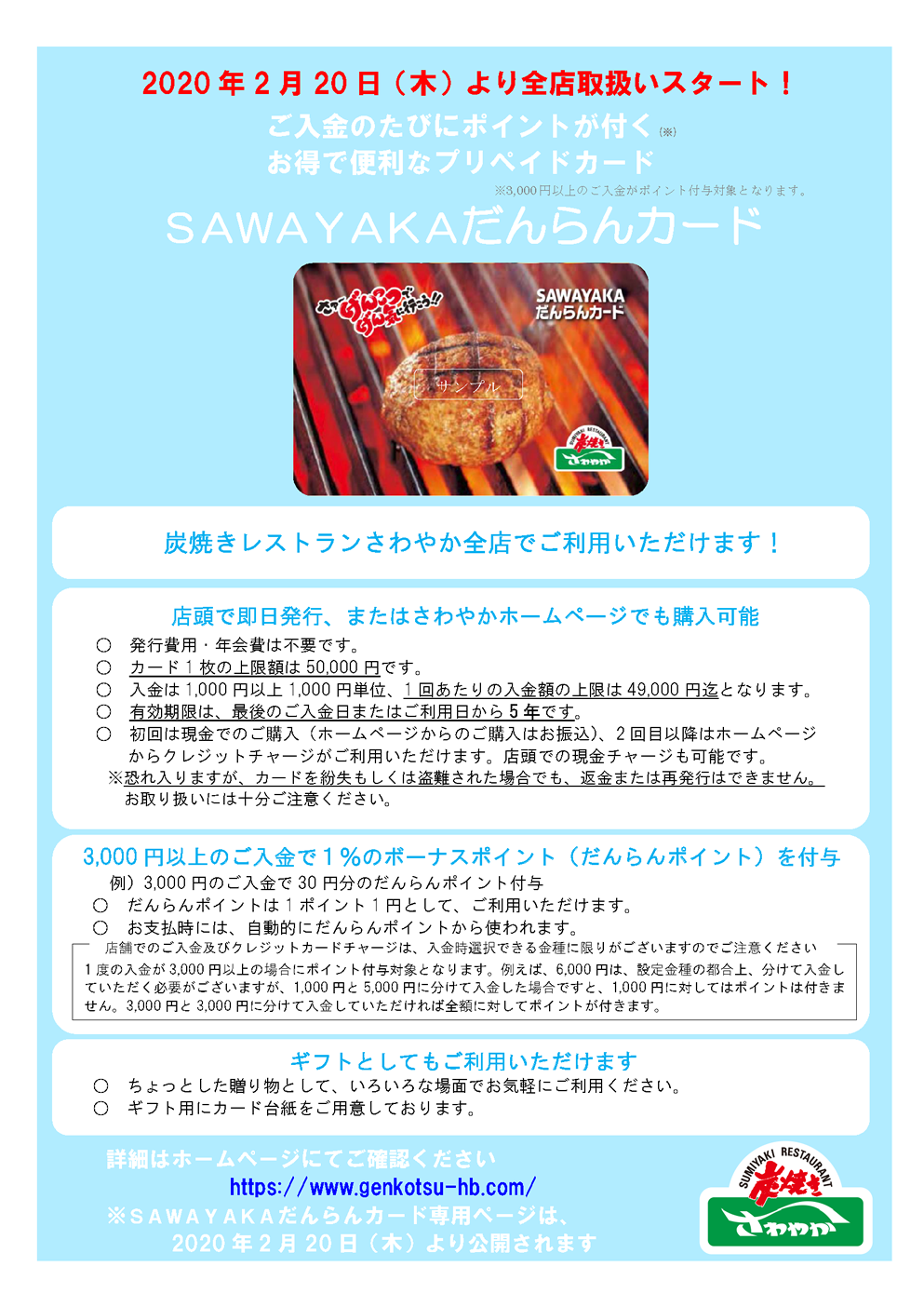 優待券/割引券炭焼きレストラン さわやか 食事券 SAWAYAKAだんらんカード 1万円