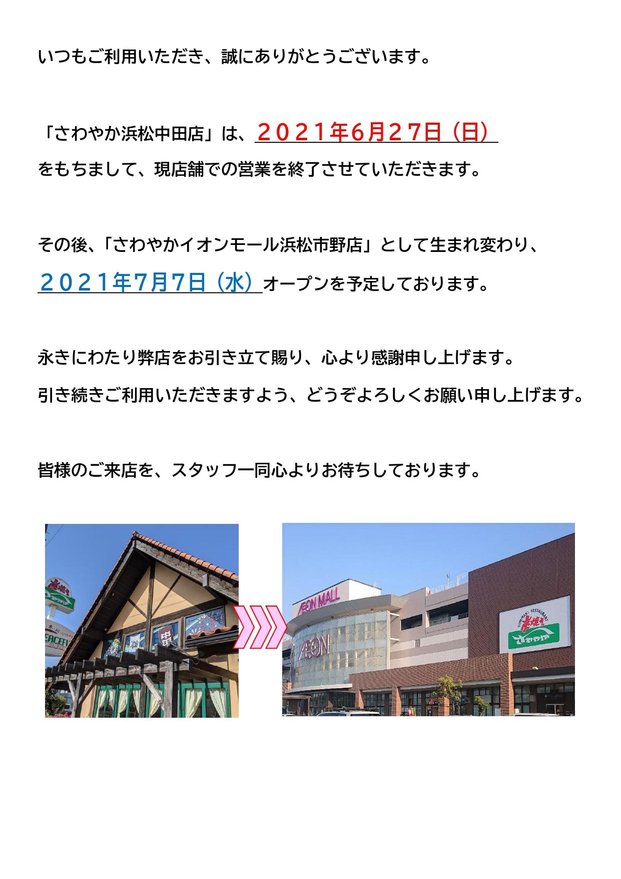 新着情報 げんこつハンバーグの炭焼きレストランさわやか 新着情報 げんこつハンバーグの炭焼きレストランさわやか