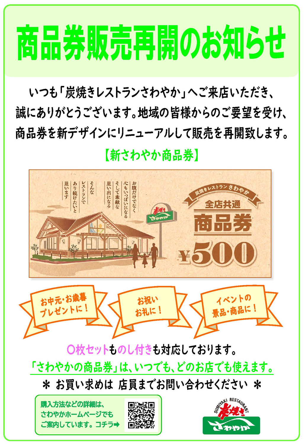 炭火焼きレストラン さわやか 全店共通 商品券優待券/割引券