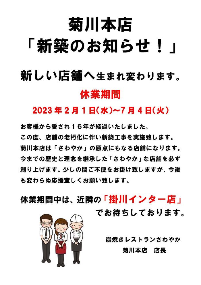 菊川本店　新築工事のお知らせ.jpg