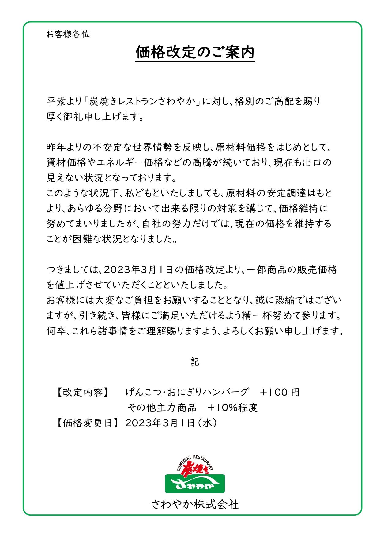 価格改定20230201告知(確定).jpg