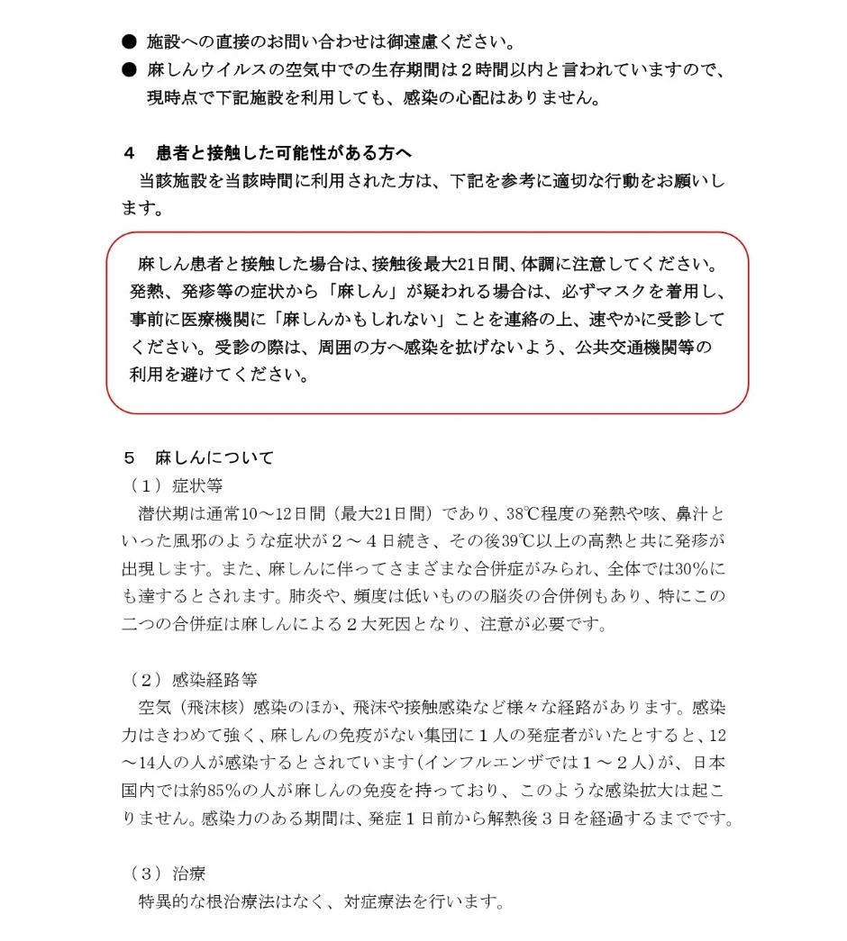 麻しん報道提供0709_page-0002.jpg