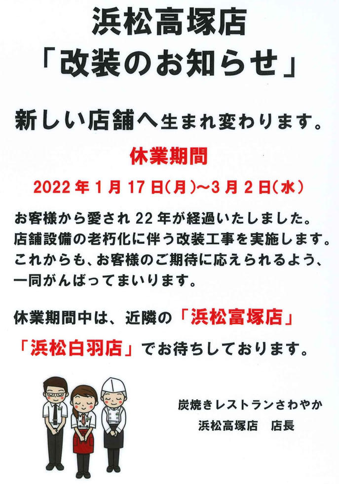 さわやか 高塚