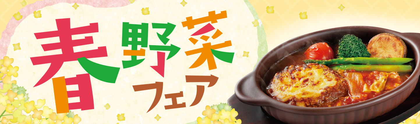 バナー:あったかフェア