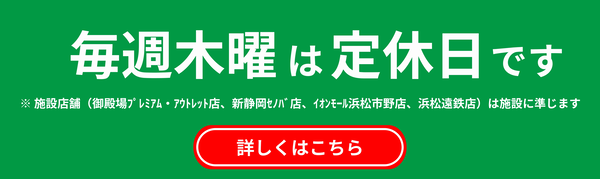 2024年9月から 毎週木曜日を定休日とし営業時間を一部変更させていただきました ご利用の際はご注意ください 詳しくはこちら