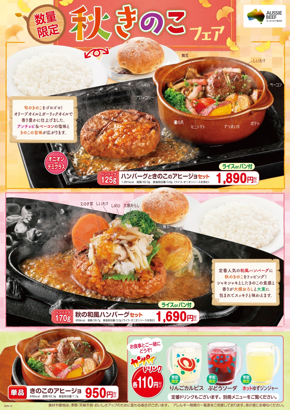 現在開催中のキャンペーン｜お知らせ｜炭焼きレストランさわやか
