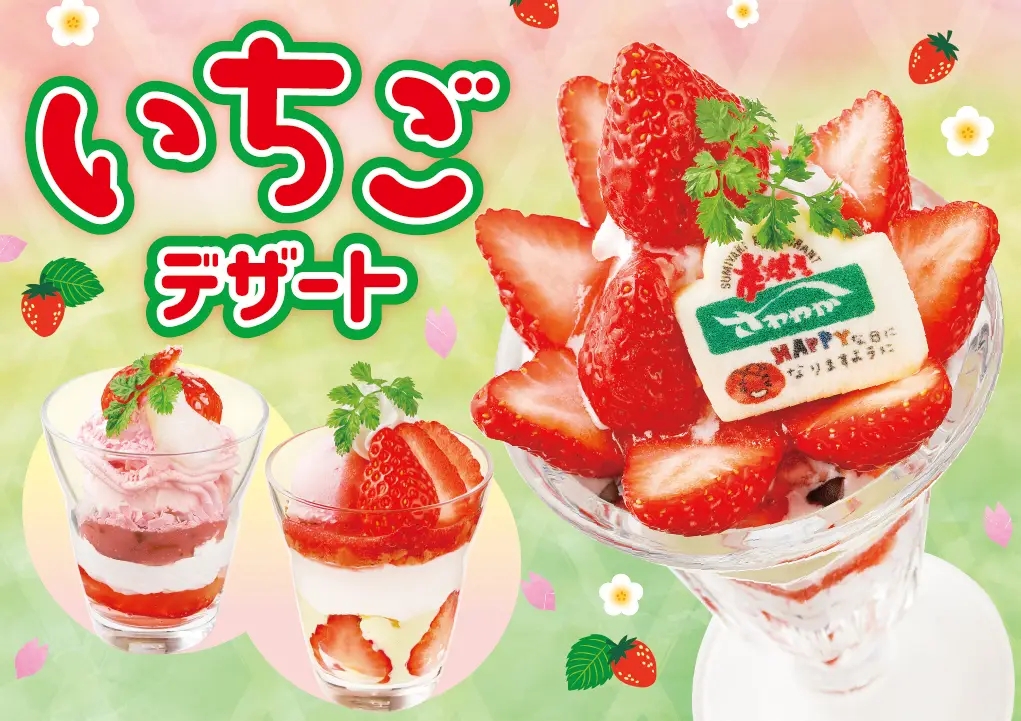 いちごデザート