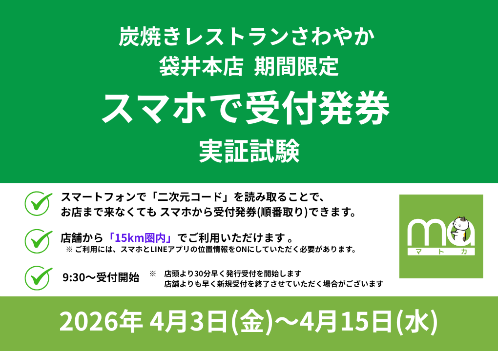 スマホで受付発券 実証試験