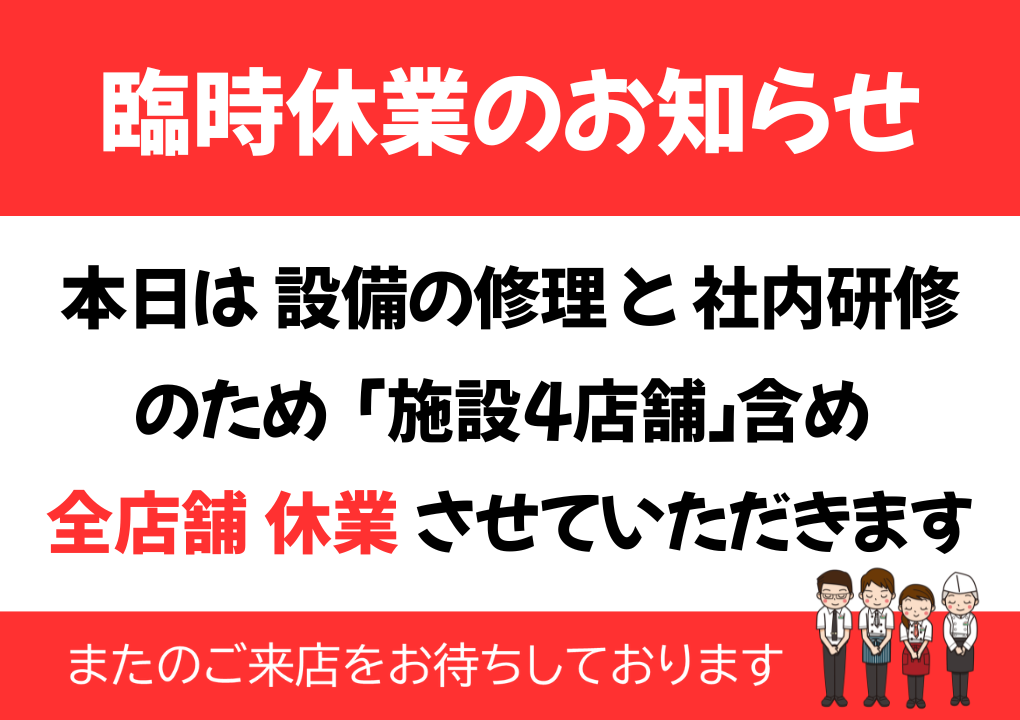 4月9日（木）は全店休業日