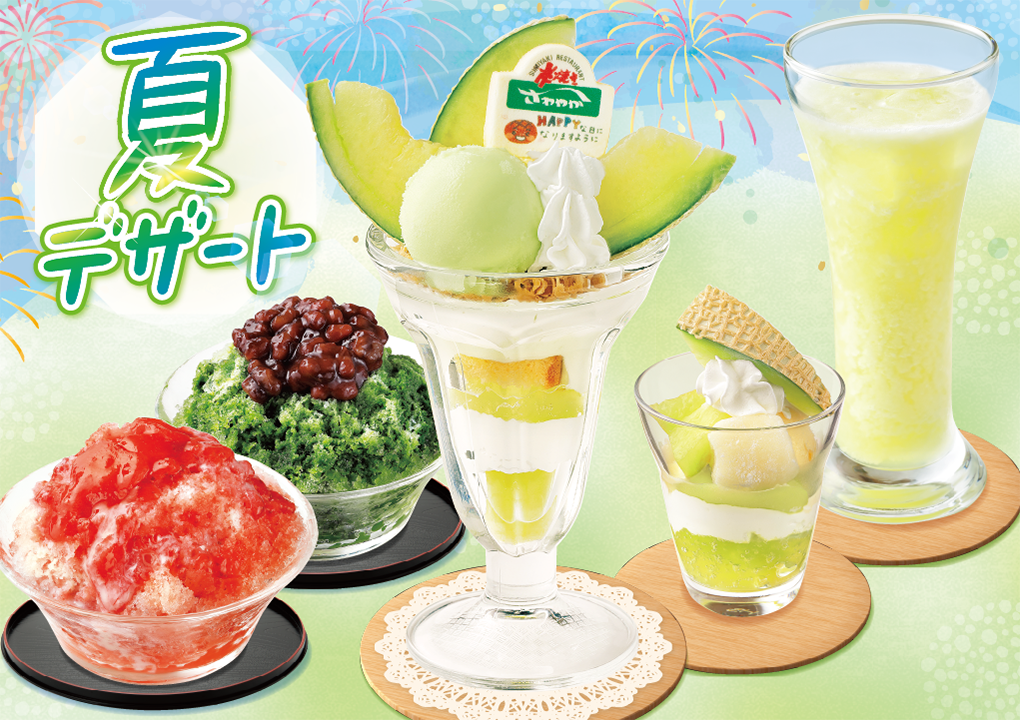 夏デザート