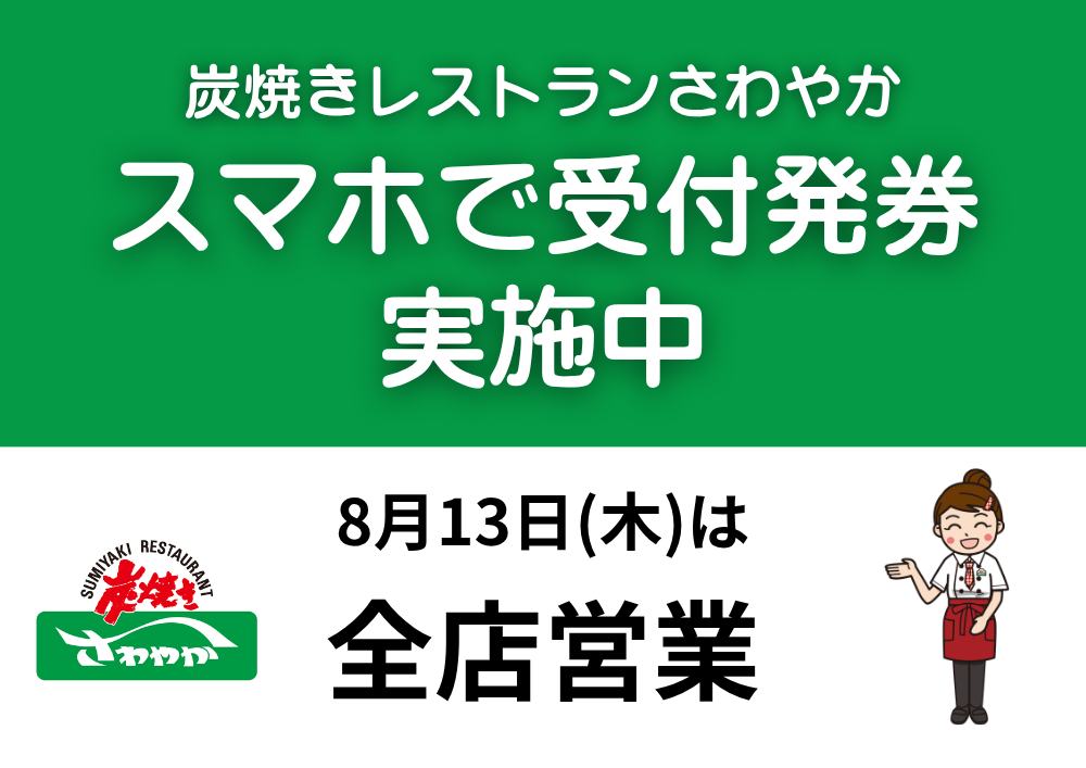 スマホで受付発券