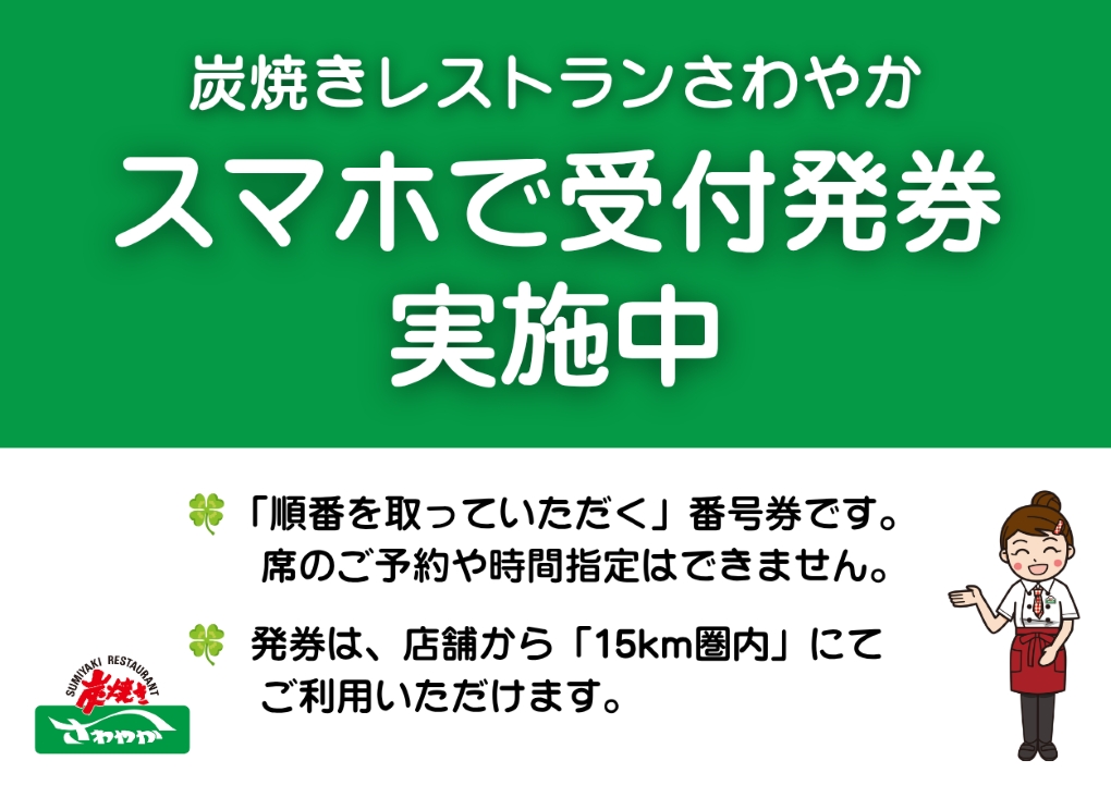 スマホで受付発券