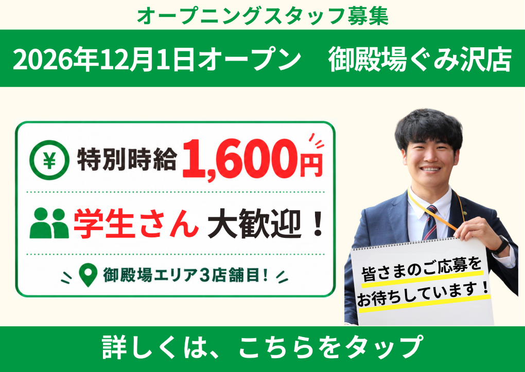 ぐみ沢店　スタッフ募集