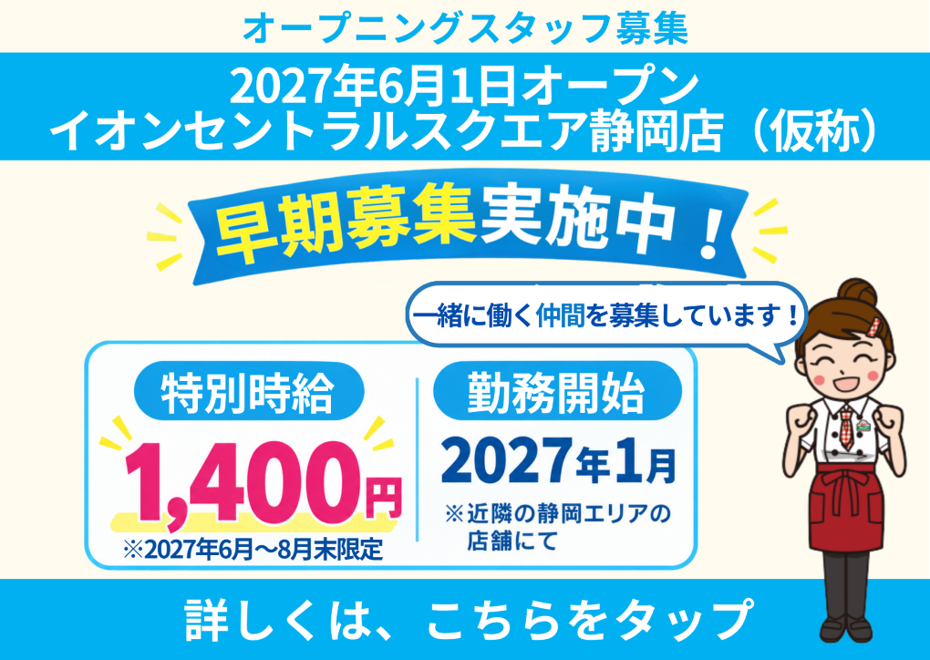 イオンセントラルスクエア静岡店（仮称）