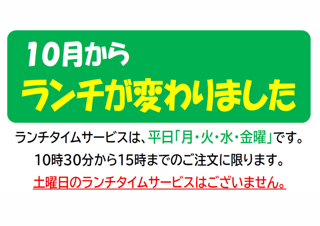 ランチなし